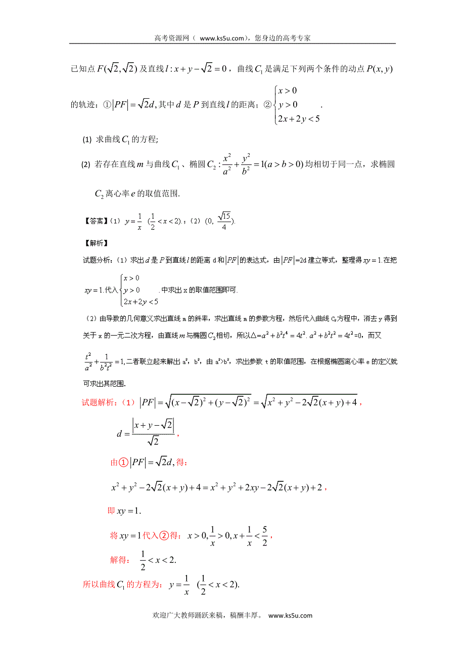 广东版（第03期）-2014届高三名校数学（理）试题分省分项汇编：专题09 圆锥曲线 WORD版含解析.doc_第3页