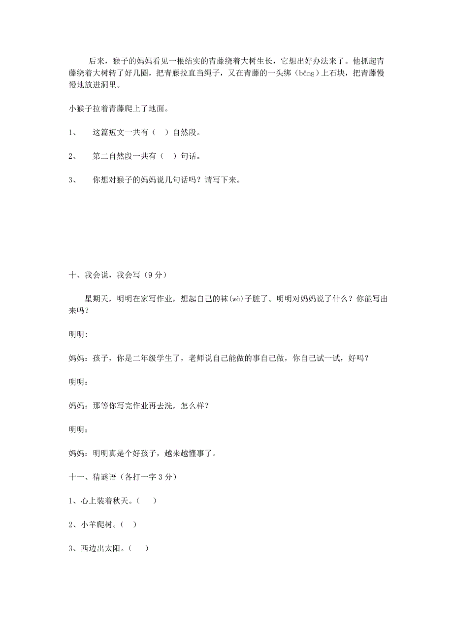 二年级语文上学期检测题 新人教版.doc_第3页