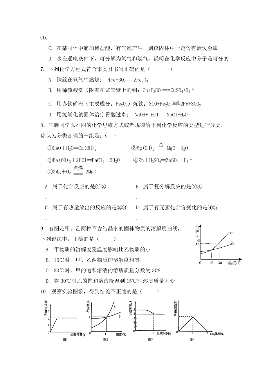 四川省成都市蒲江县蒲江中学2020-2021学年高一上学期开学考试化学试题 WORD版含答案.doc_第2页