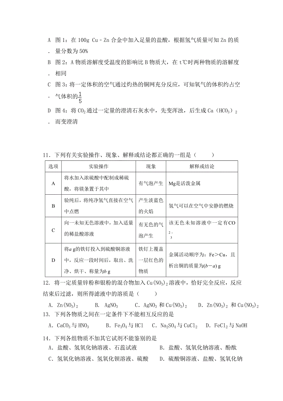 四川省成都市蒲江县蒲江中学2020-2021学年高一上学期开学考试化学试题 WORD版含答案.doc_第3页