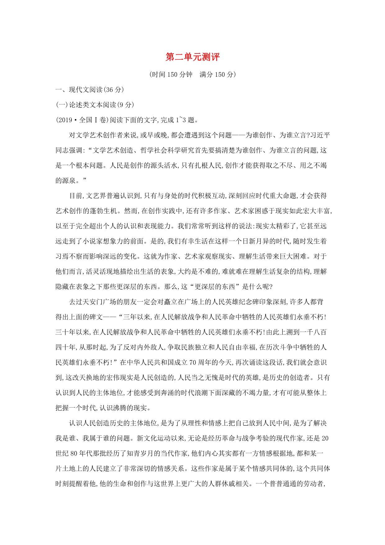 2020高中语文 第二单元 测评训练（含解析）部编版必修上册.docx_第1页