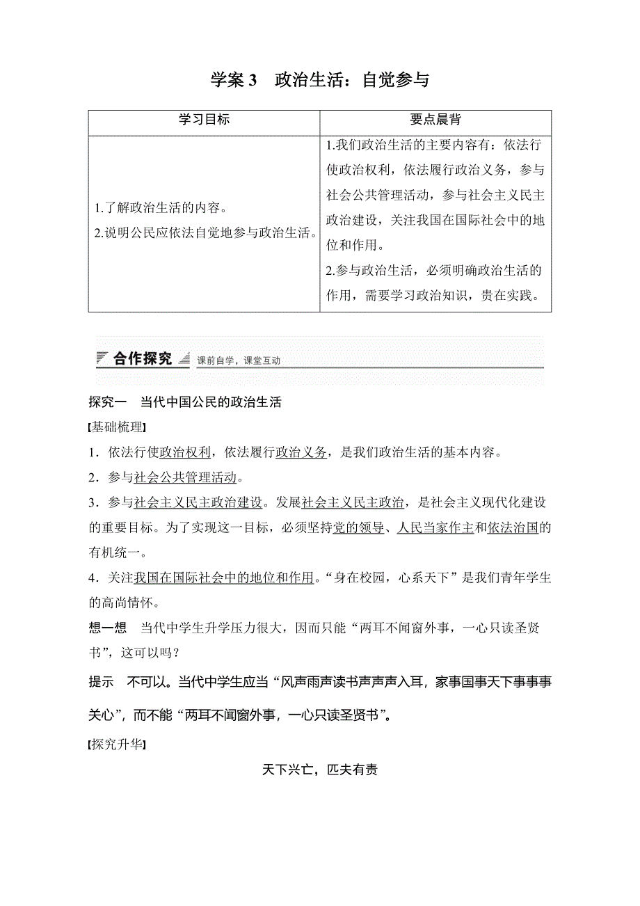 2016-2017学年高中政治（人教版必修2）习题：第一单元 公民的政治生活 第一课 学案3 WORD版含答案.doc_第1页