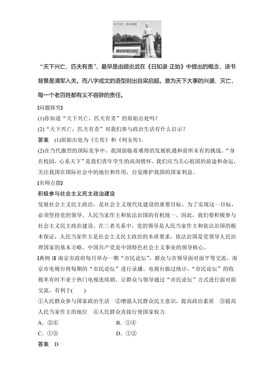 2016-2017学年高中政治（人教版必修2）习题：第一单元 公民的政治生活 第一课 学案3 WORD版含答案.doc_第2页