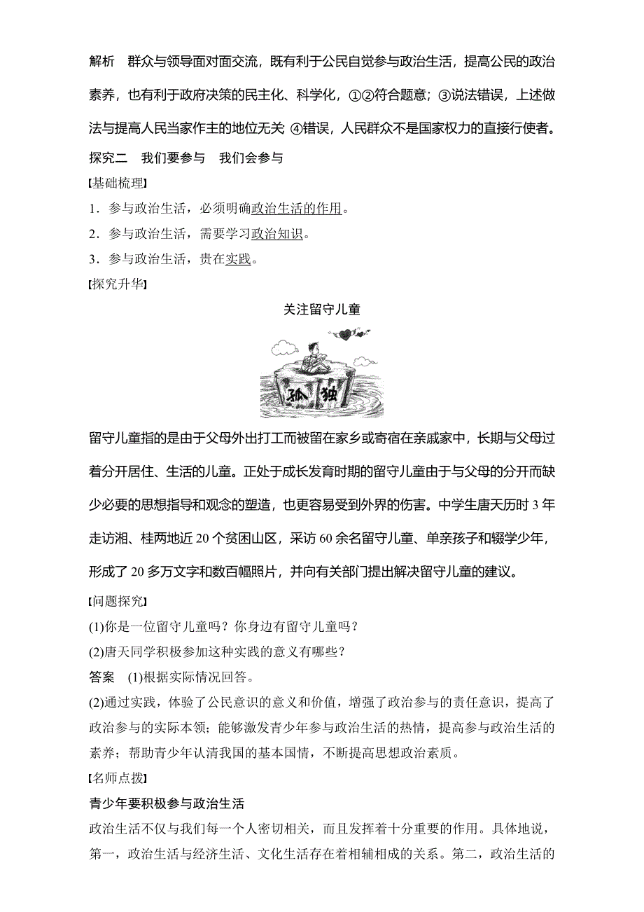 2016-2017学年高中政治（人教版必修2）习题：第一单元 公民的政治生活 第一课 学案3 WORD版含答案.doc_第3页