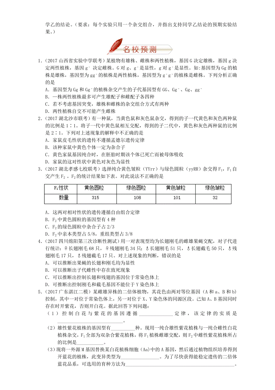 2018年高考生物人教版复习讲义（高考预测 应试技巧 真题回顾 专家押题）第十一章 遗传的基本规- 全国通用 WORD版含解析.doc_第3页