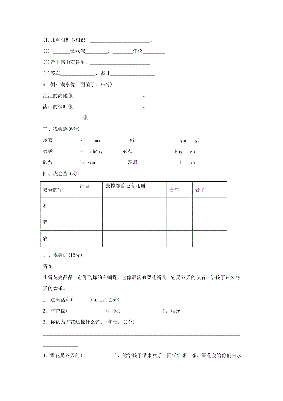 二年级语文上学期期末测试题.doc_第2页