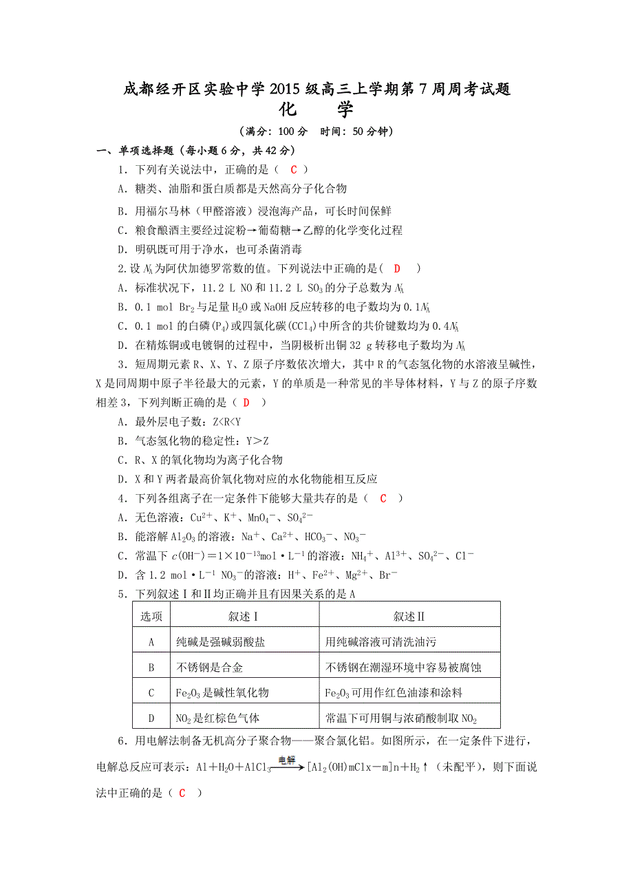 四川省成都市经开区实验中学2018届高三上学期第7周周考化学试题 WORD版含答案.doc_第1页