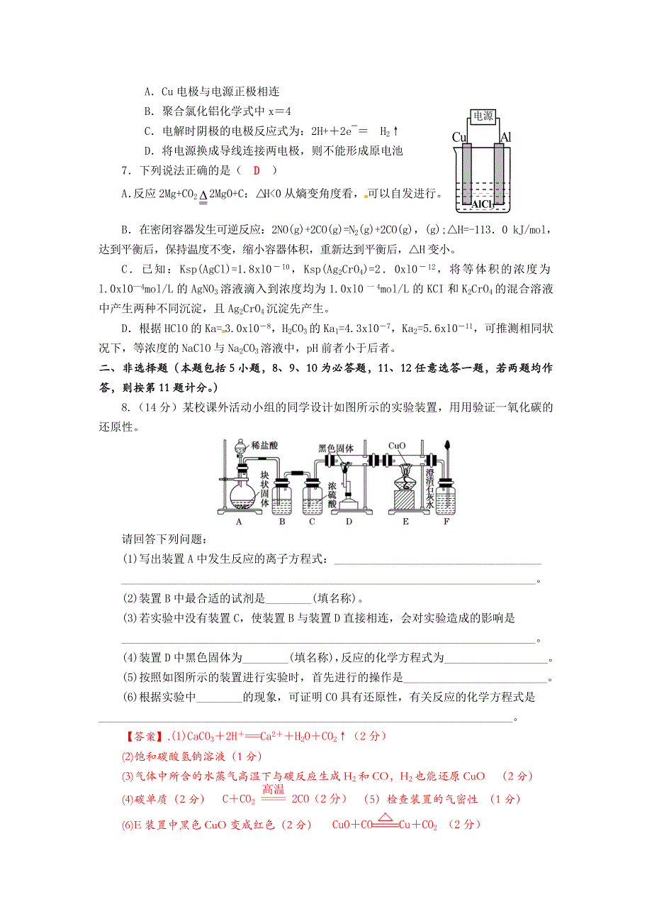 四川省成都市经开区实验中学2018届高三上学期第7周周考化学试题 WORD版含答案.doc_第2页