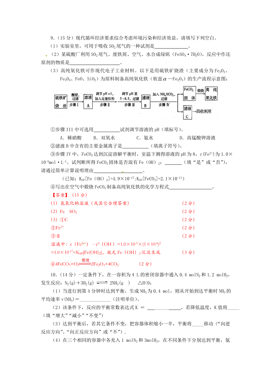 四川省成都市经开区实验中学2018届高三上学期第7周周考化学试题 WORD版含答案.doc_第3页