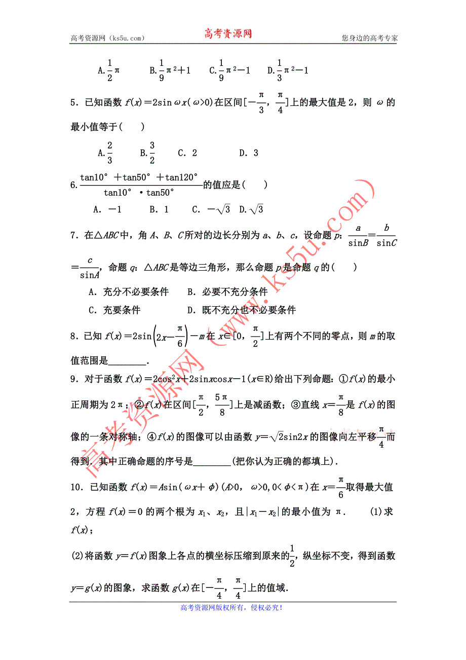 山东省乐陵一中2012届高三上学期期末数学复习训练（20）.doc_第2页