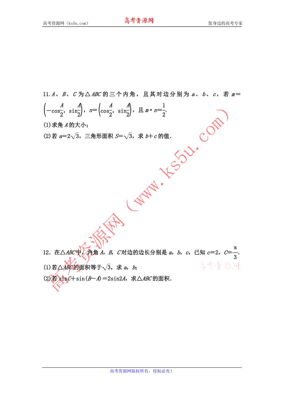 山东省乐陵一中2012届高三上学期期末数学复习训练（20）.doc_第3页