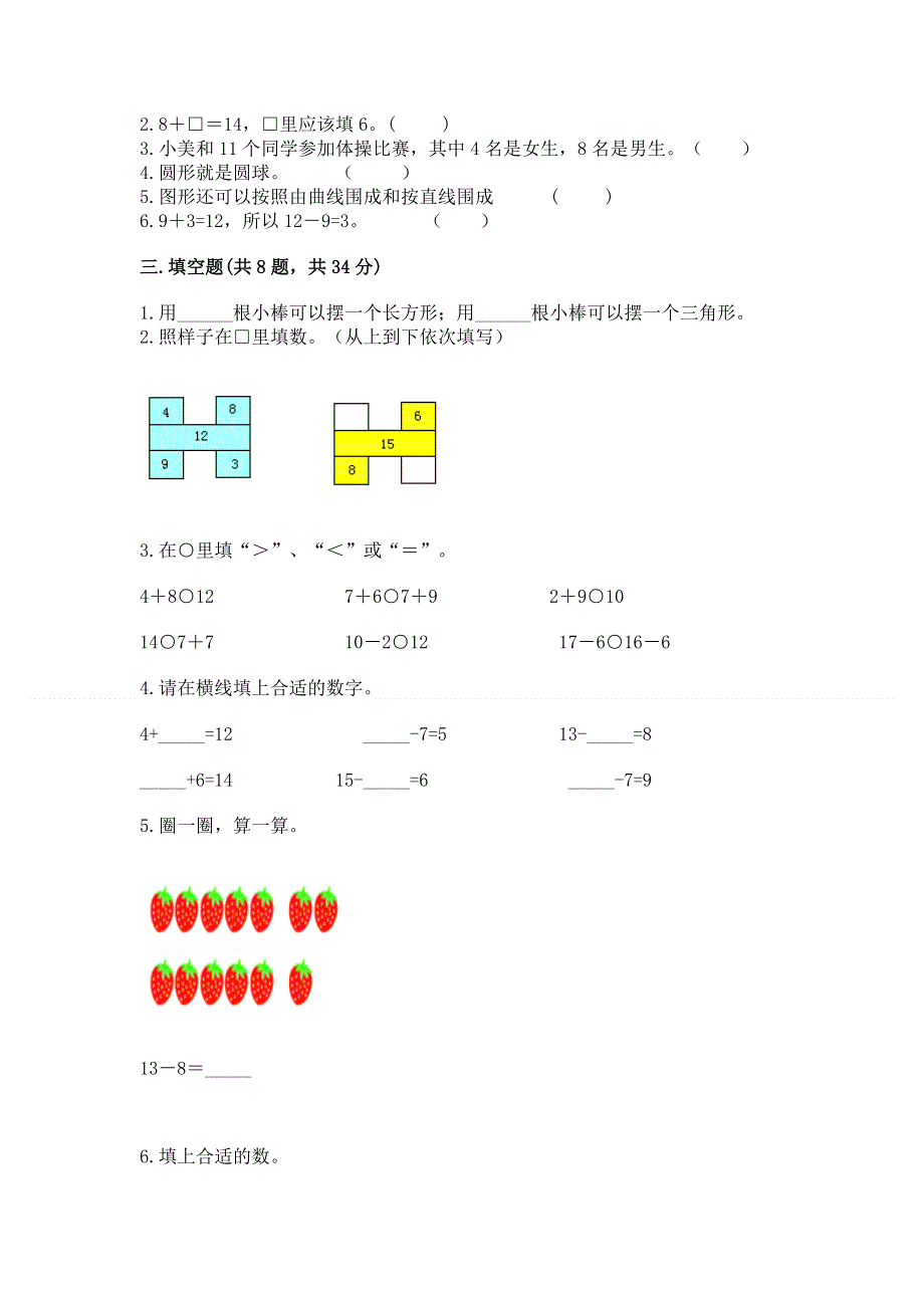 人教版一年级下册数学 期中测试卷及参考答案【突破训练】.docx_第2页