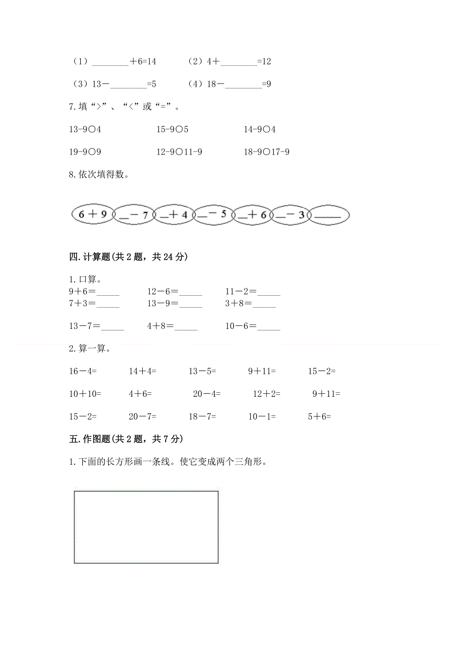 人教版一年级下册数学 期中测试卷及参考答案【突破训练】.docx_第3页