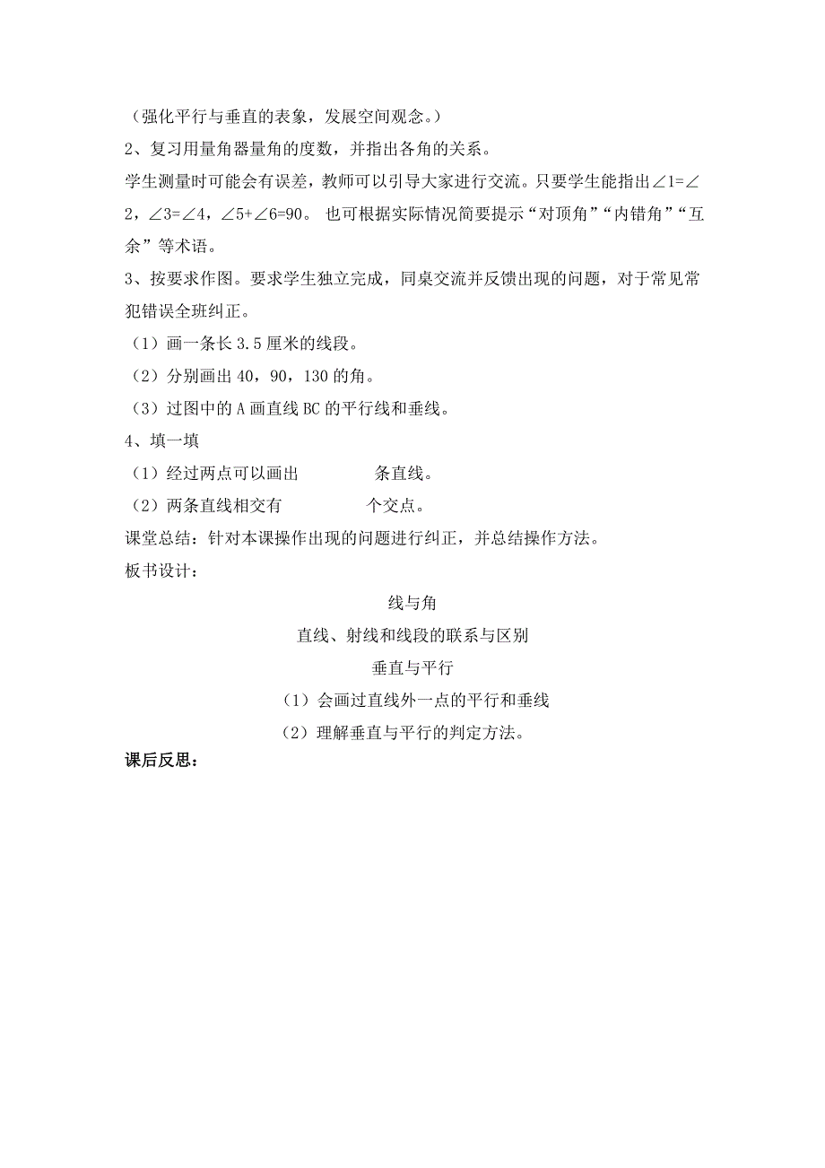 总复习图形与几何第2课时线与角教案（北师大版六下数学）.doc_第2页