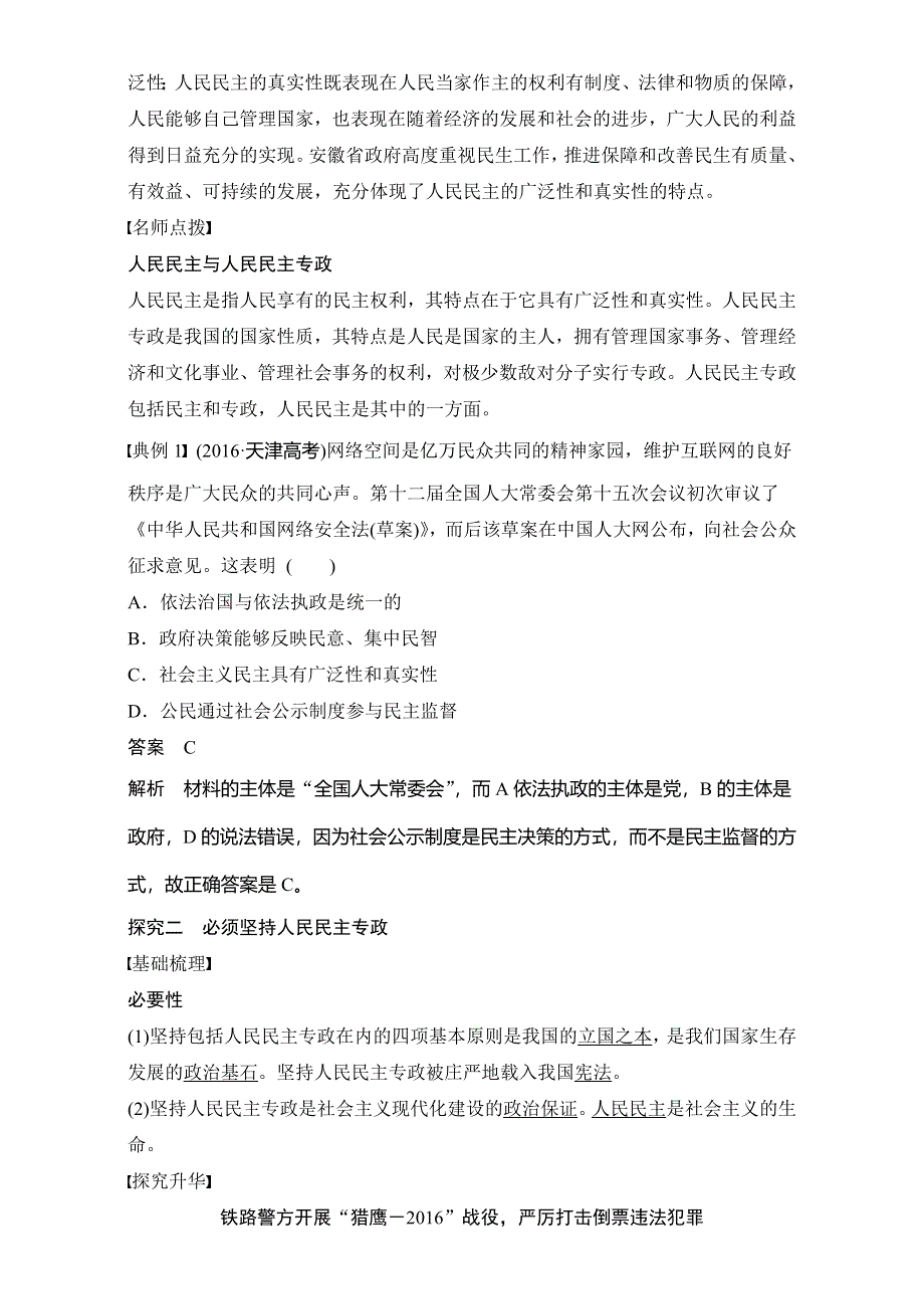 2016-2017学年高中政治（人教版必修2）习题：第一单元 公民的政治生活 第一课 学案1 WORD版含答案.doc_第3页