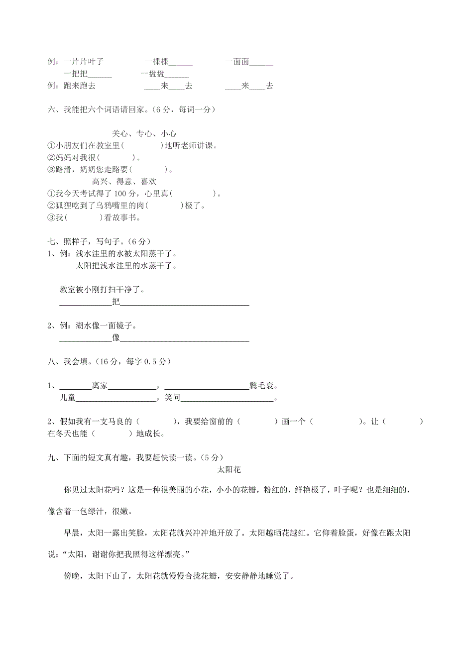 二年级语文上学期期末测试题2.doc_第2页