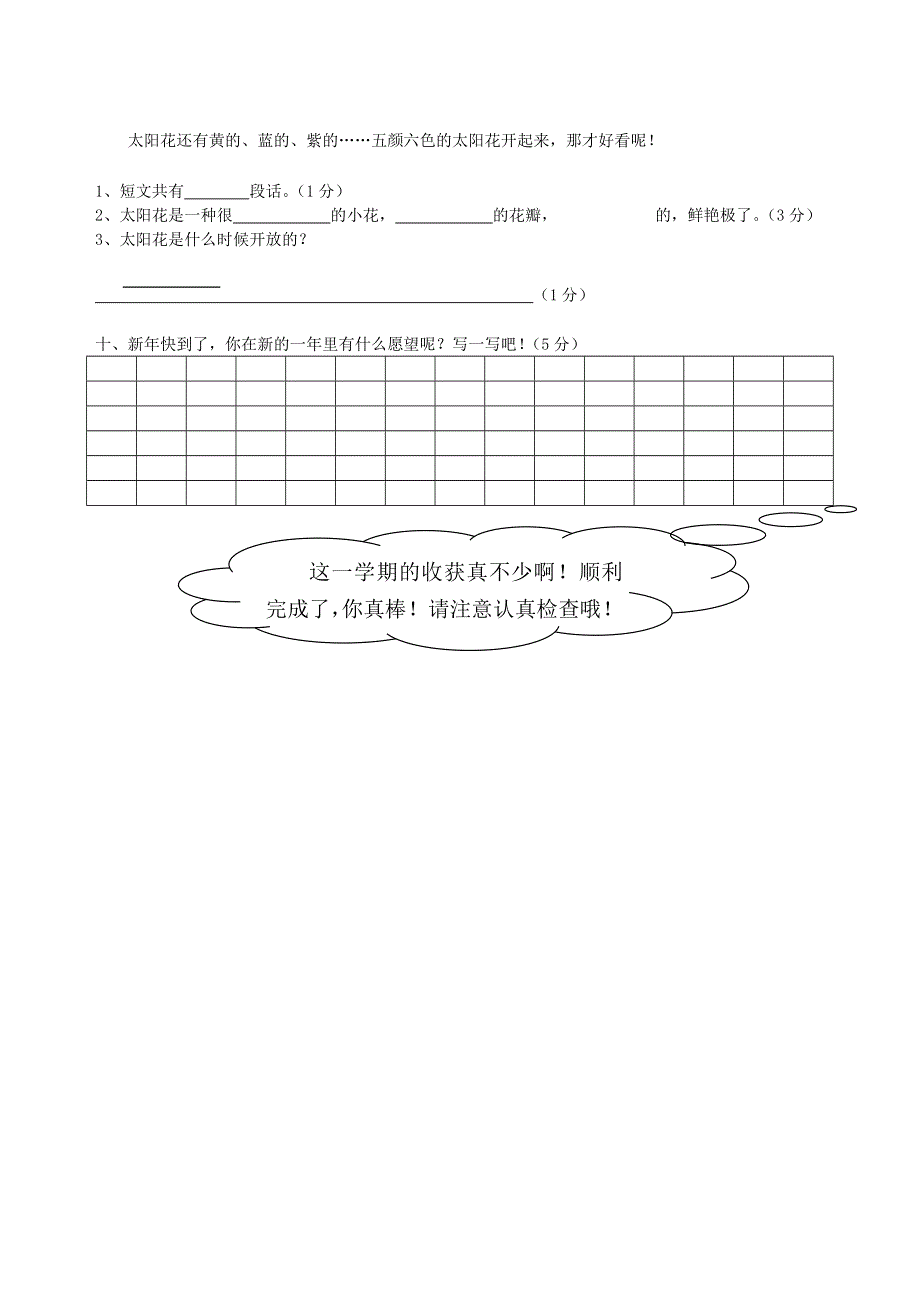 二年级语文上学期期末测试题2.doc_第3页