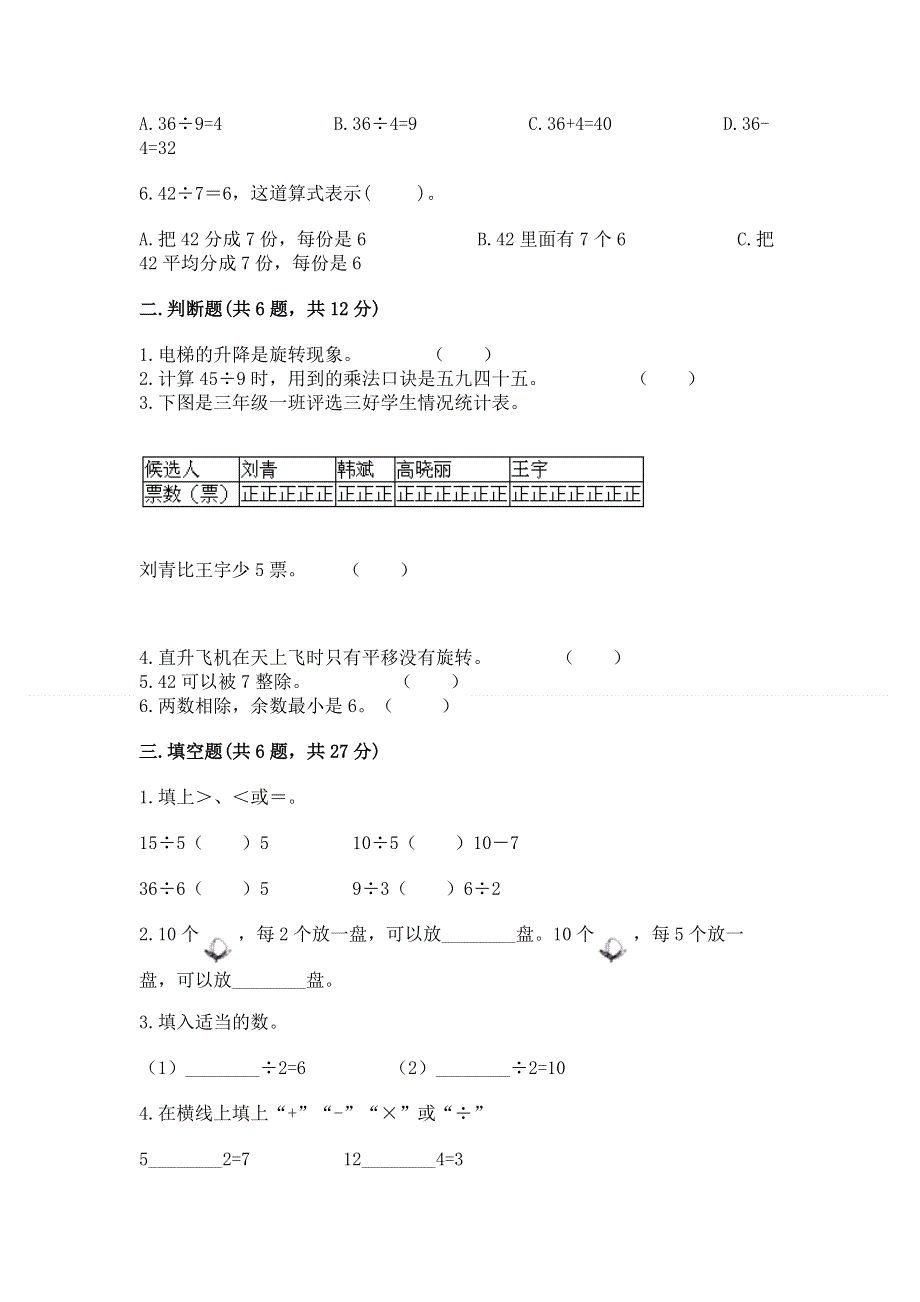 人教版二年级下册数学《期中测试卷》附答案【突破训练】.docx_第2页