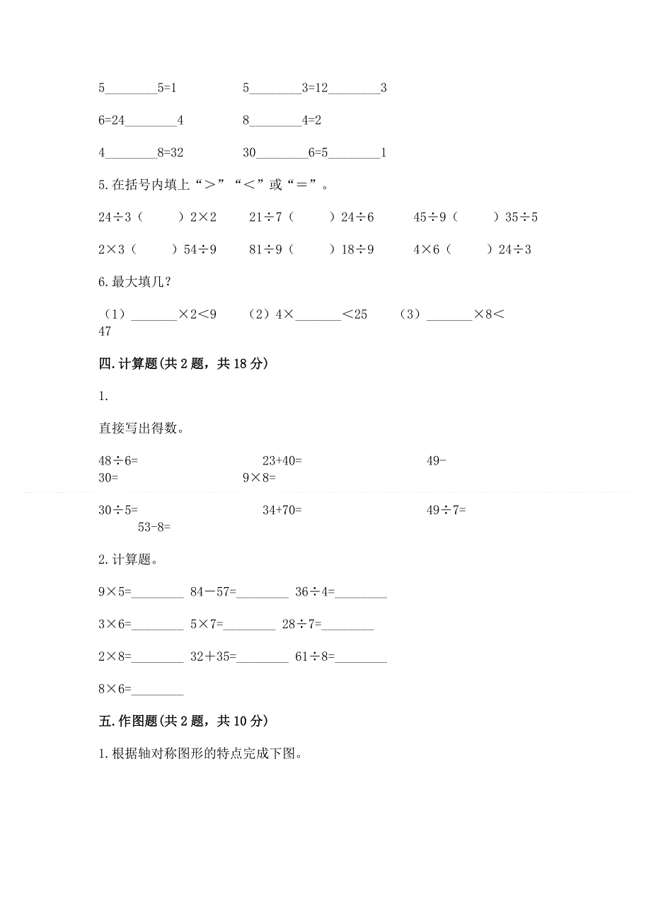 人教版二年级下册数学《期中测试卷》附答案【突破训练】.docx_第3页