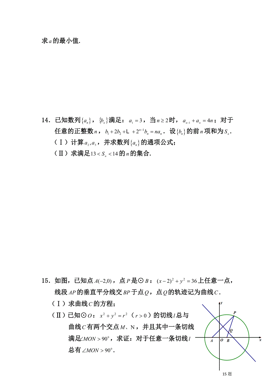 山东省乐陵一中2012届高三上学期期末数学复习训练（14）.doc_第3页