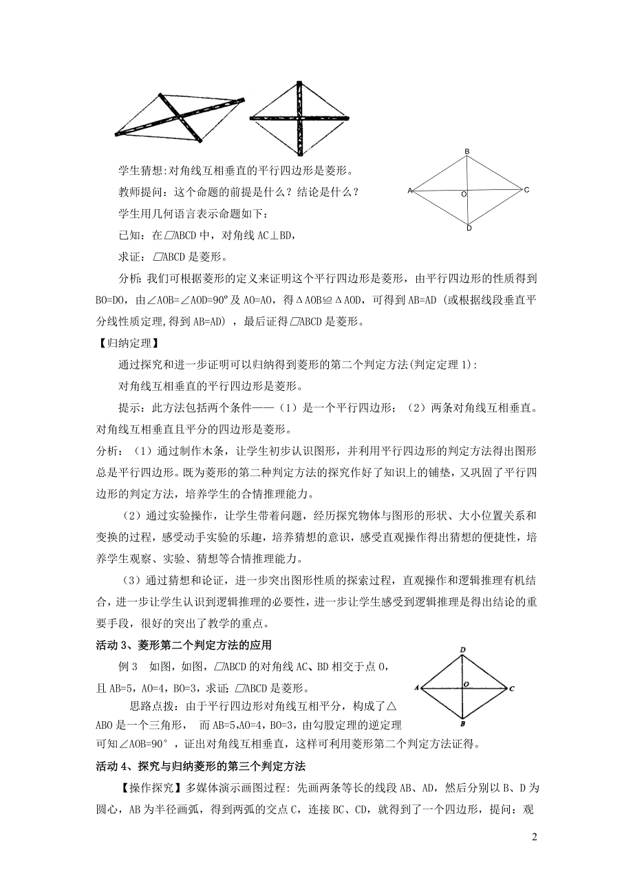 2022人教八下第18章平行四边形18.2特殊的平行四边形第4课时菱形的判定教学设计.doc_第2页