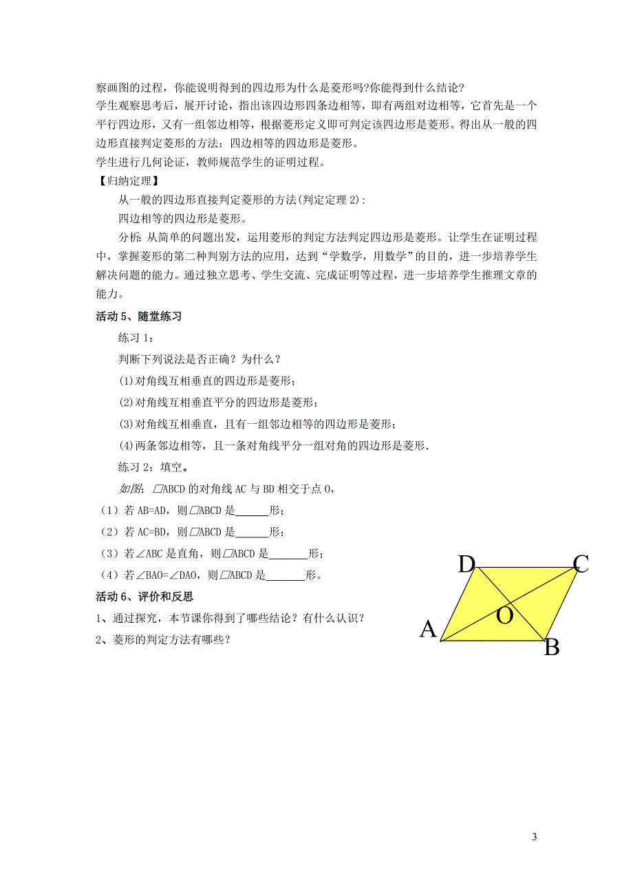2022人教八下第18章平行四边形18.2特殊的平行四边形第4课时菱形的判定教学设计.doc_第3页