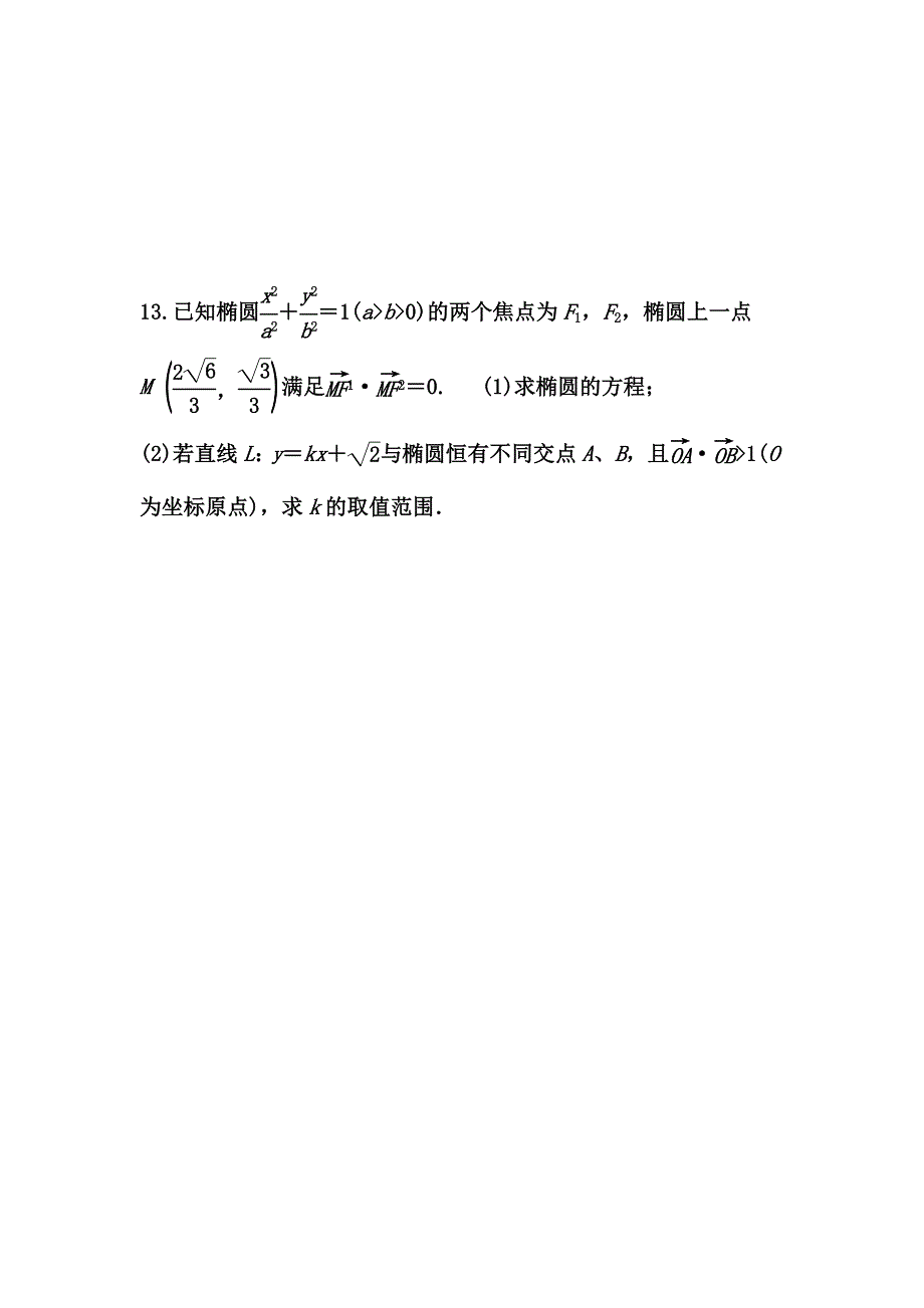 山东省乐陵一中2012届高三上学期期末数学复习训练（5）.doc_第3页