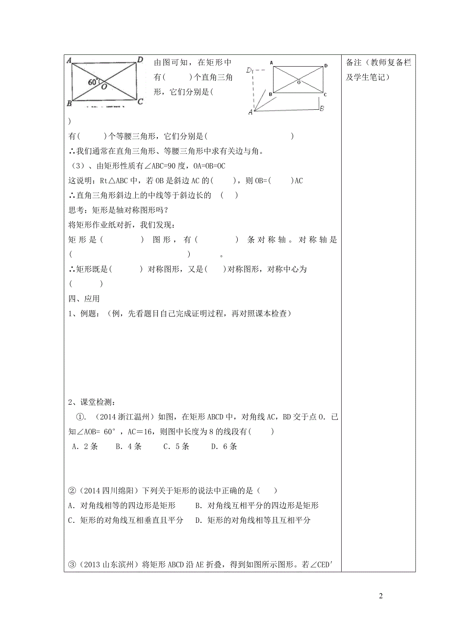 2022人教八下第18章平行四边形18.2特殊的平行四边形第1课时矩形及其性质学案.doc_第2页