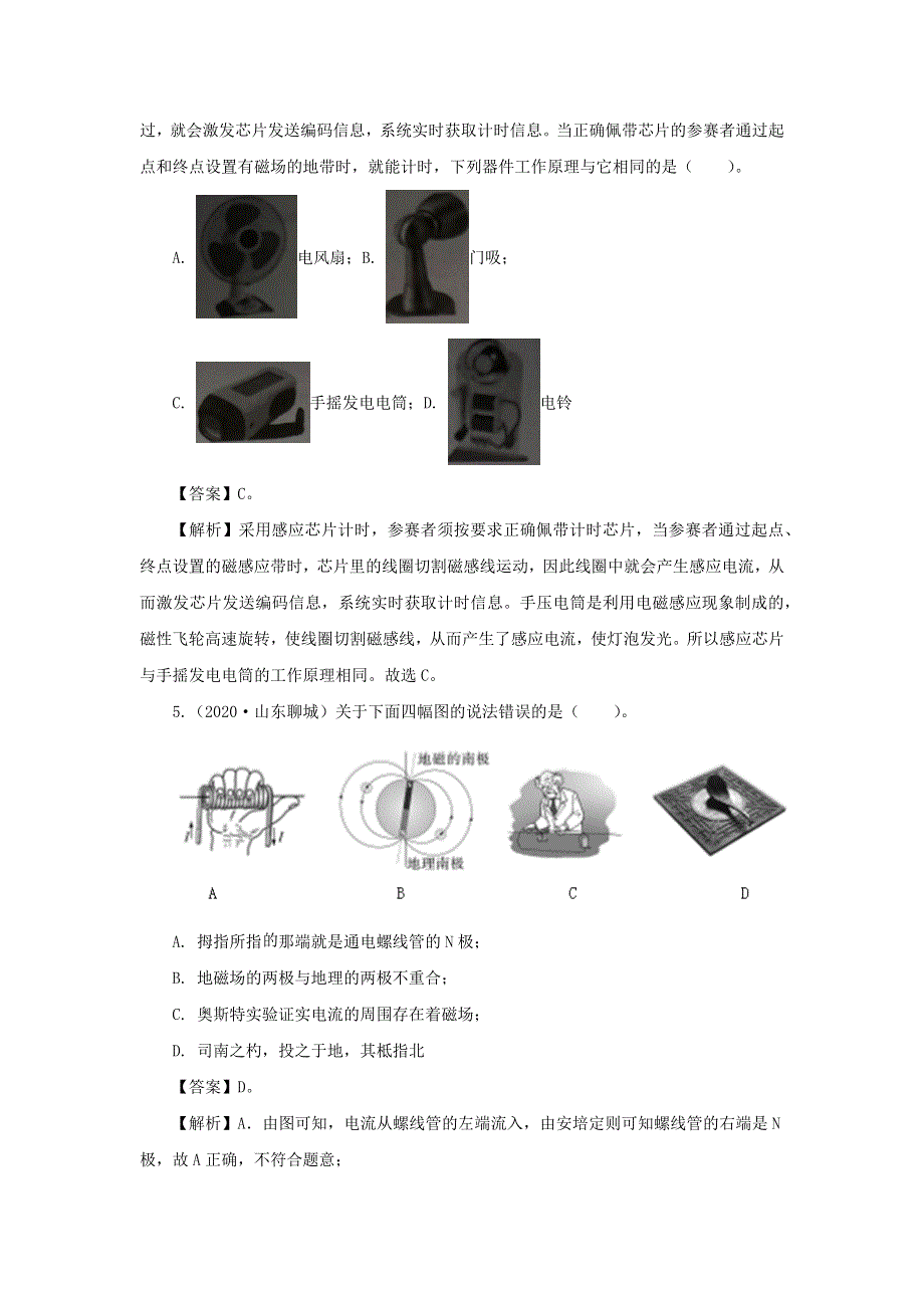 全国各地2018-2020三年中考物理真题分类详解汇编 考点21 电与磁（含解析）.docx_第3页