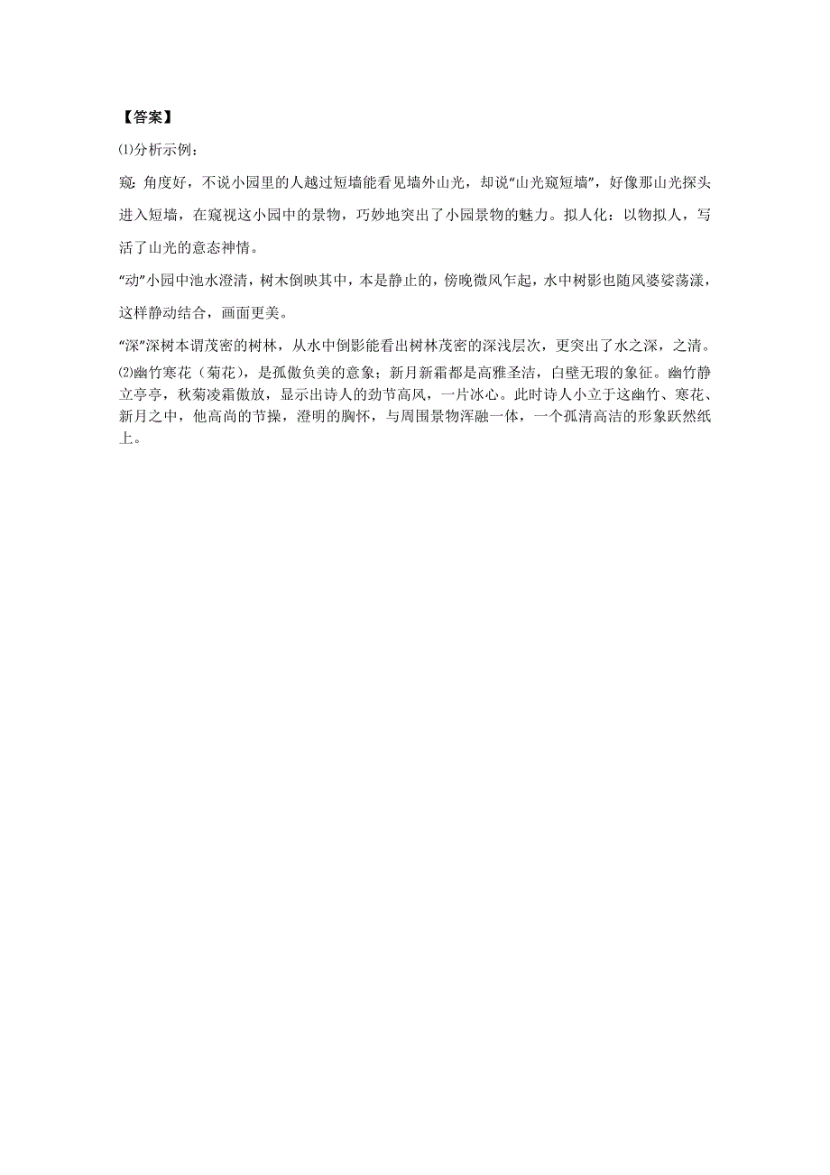 2013届高考语文第一轮诗歌鉴赏复习题6.doc_第2页