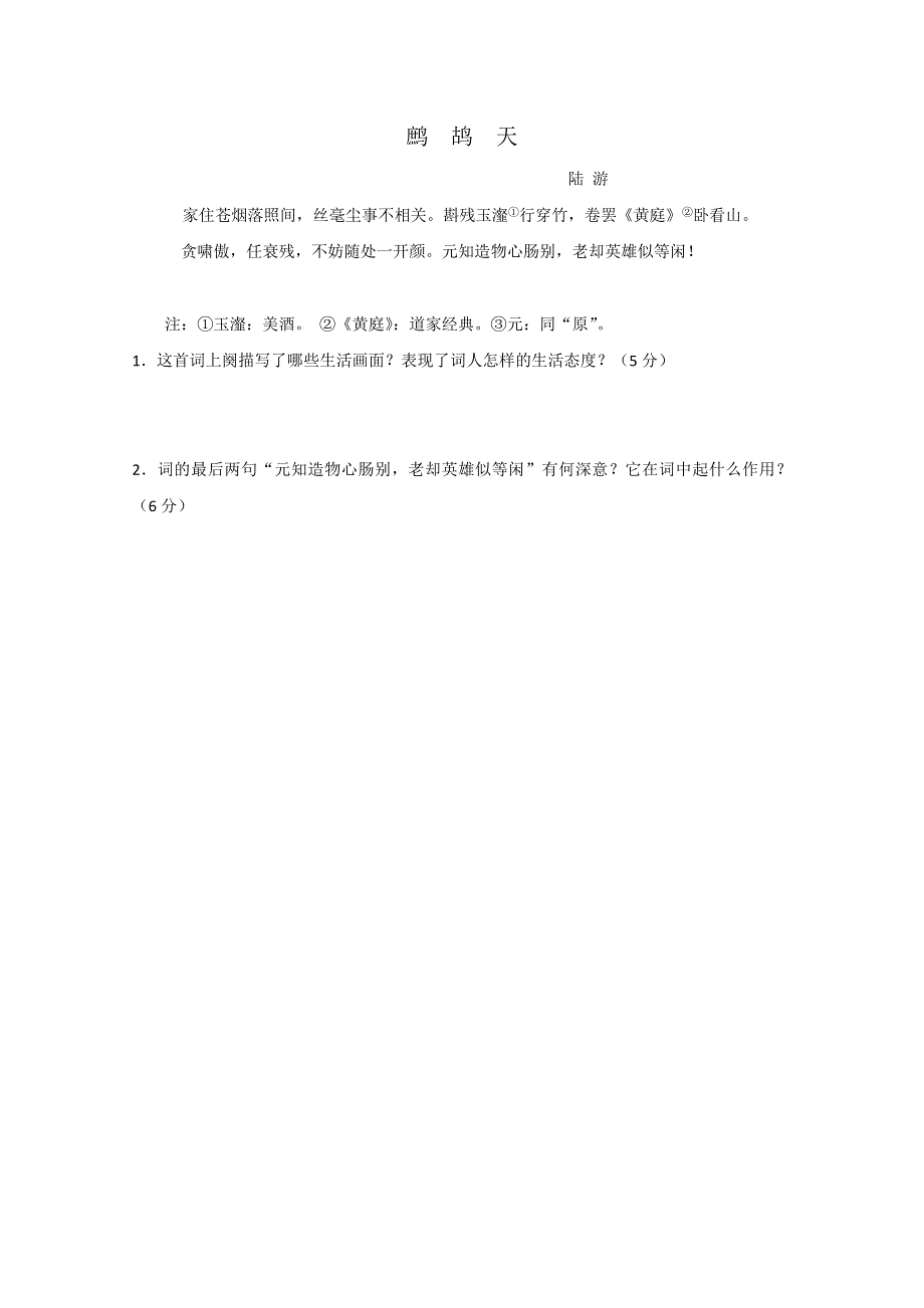 2013届高考语文第一轮诗歌鉴赏复习题9.doc_第1页