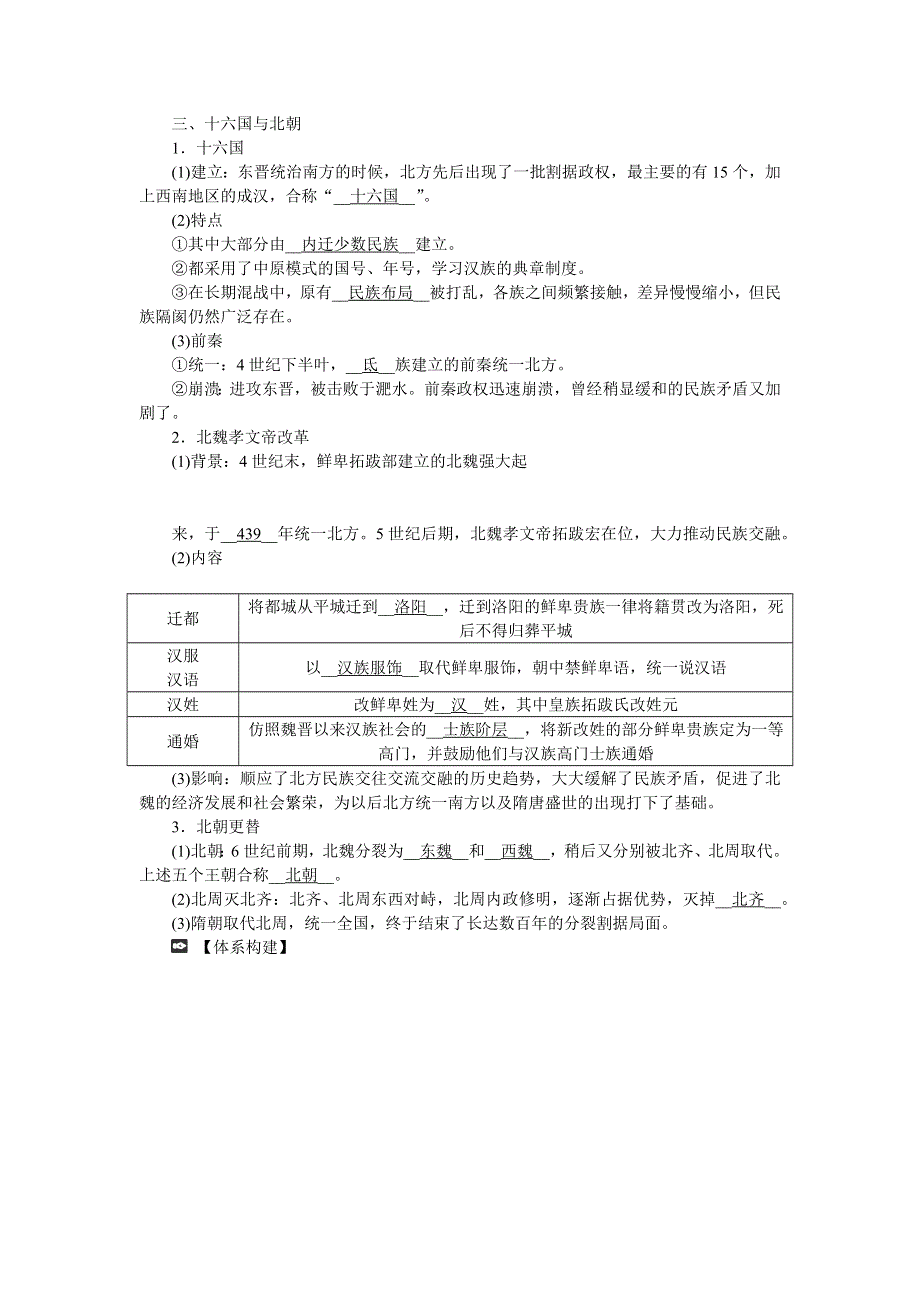 《新教材》2021-2022学年高一历史部编版必修上册学案：第5课　三国两晋南北朝的政权更迭与民族交融 WORD版含解析.docx_第3页