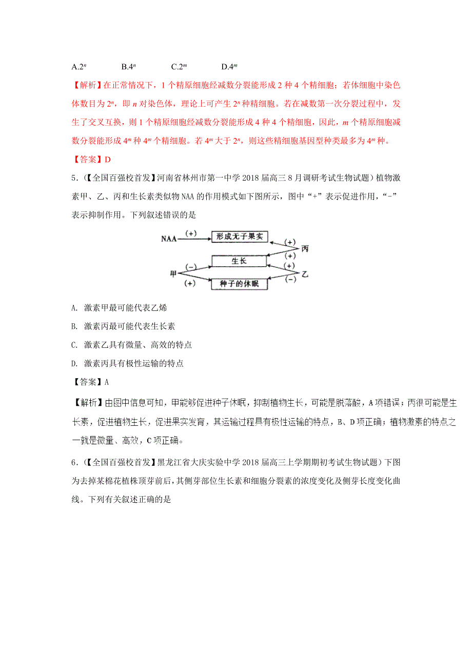 2018年高考生物助力习题（13）及解析.doc_第2页