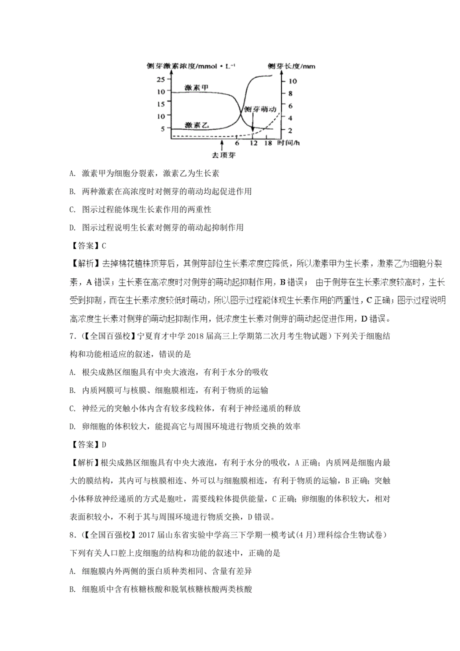 2018年高考生物助力习题（13）及解析.doc_第3页