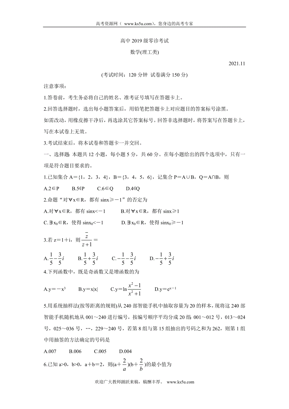 《发布》四川省眉山市仁寿县2022届高三上学期11月零诊考试 数学（理） WORD版含答案BYCHUN.doc_第1页