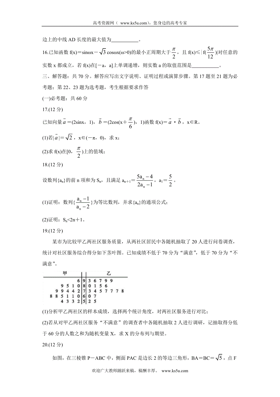 《发布》四川省眉山市仁寿县2022届高三上学期11月零诊考试 数学（理） WORD版含答案BYCHUN.doc_第3页