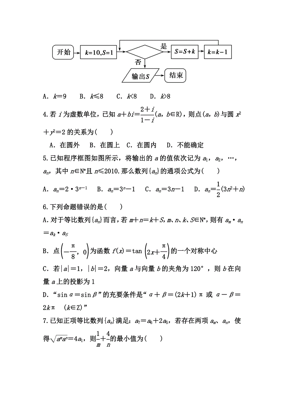 山东省乐陵一中2012届高三上学期期末数学复习训练（7）.doc_第2页