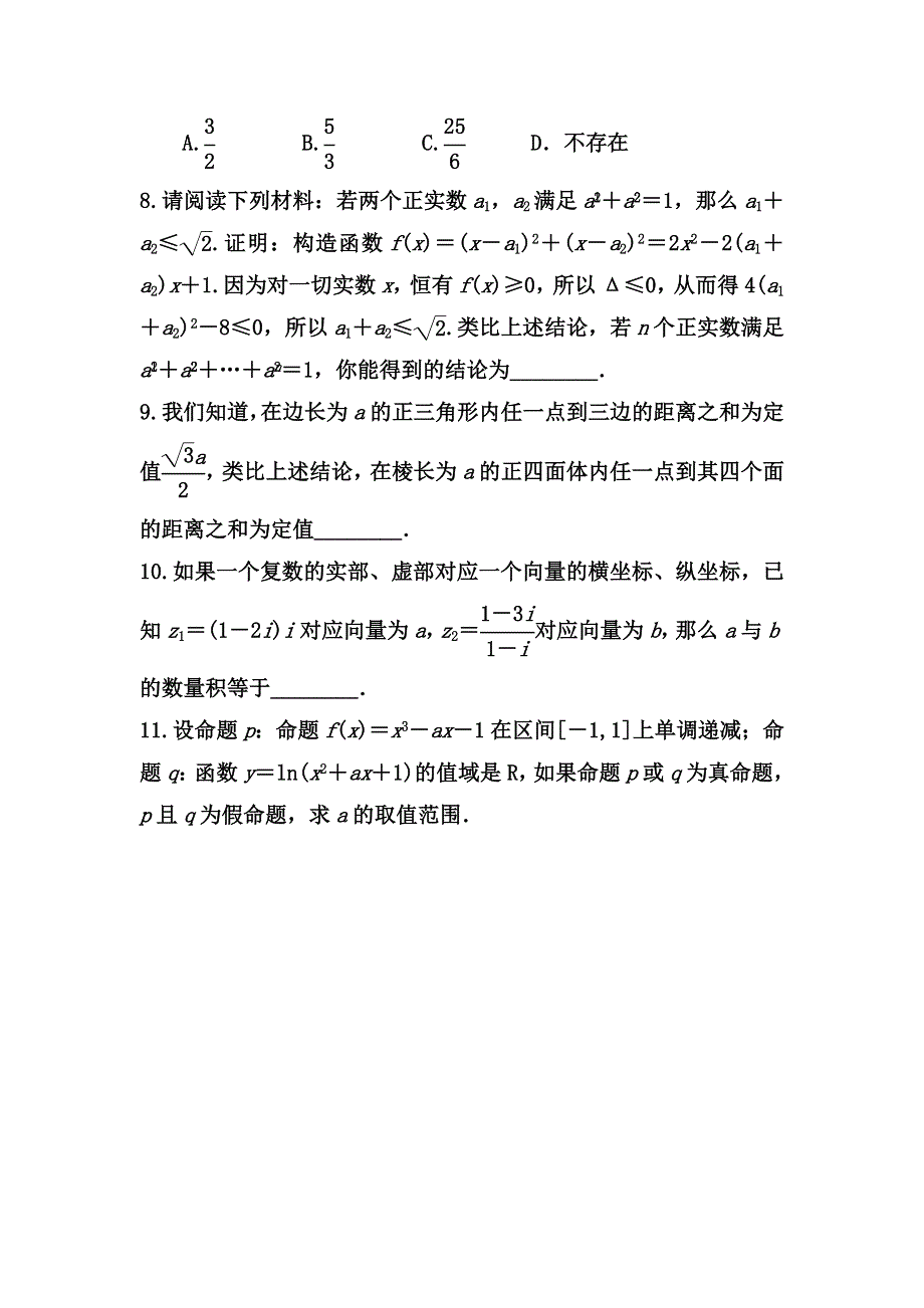 山东省乐陵一中2012届高三上学期期末数学复习训练（7）.doc_第3页