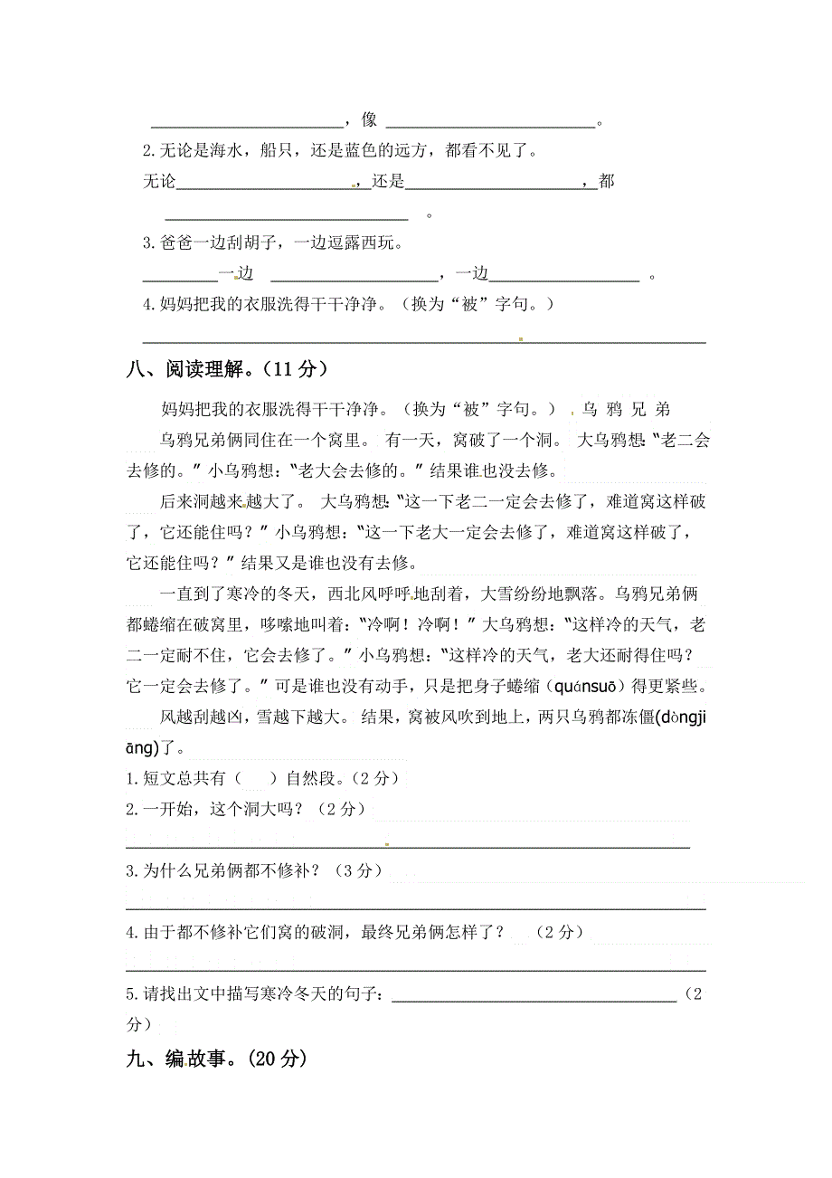 二年级语文上学期期末模拟题（十二） 新人教版.docx_第2页