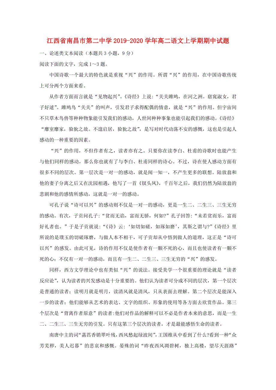 江西省南昌市第二中学2019-2020学年高二语文上学期期中试题.doc_第1页