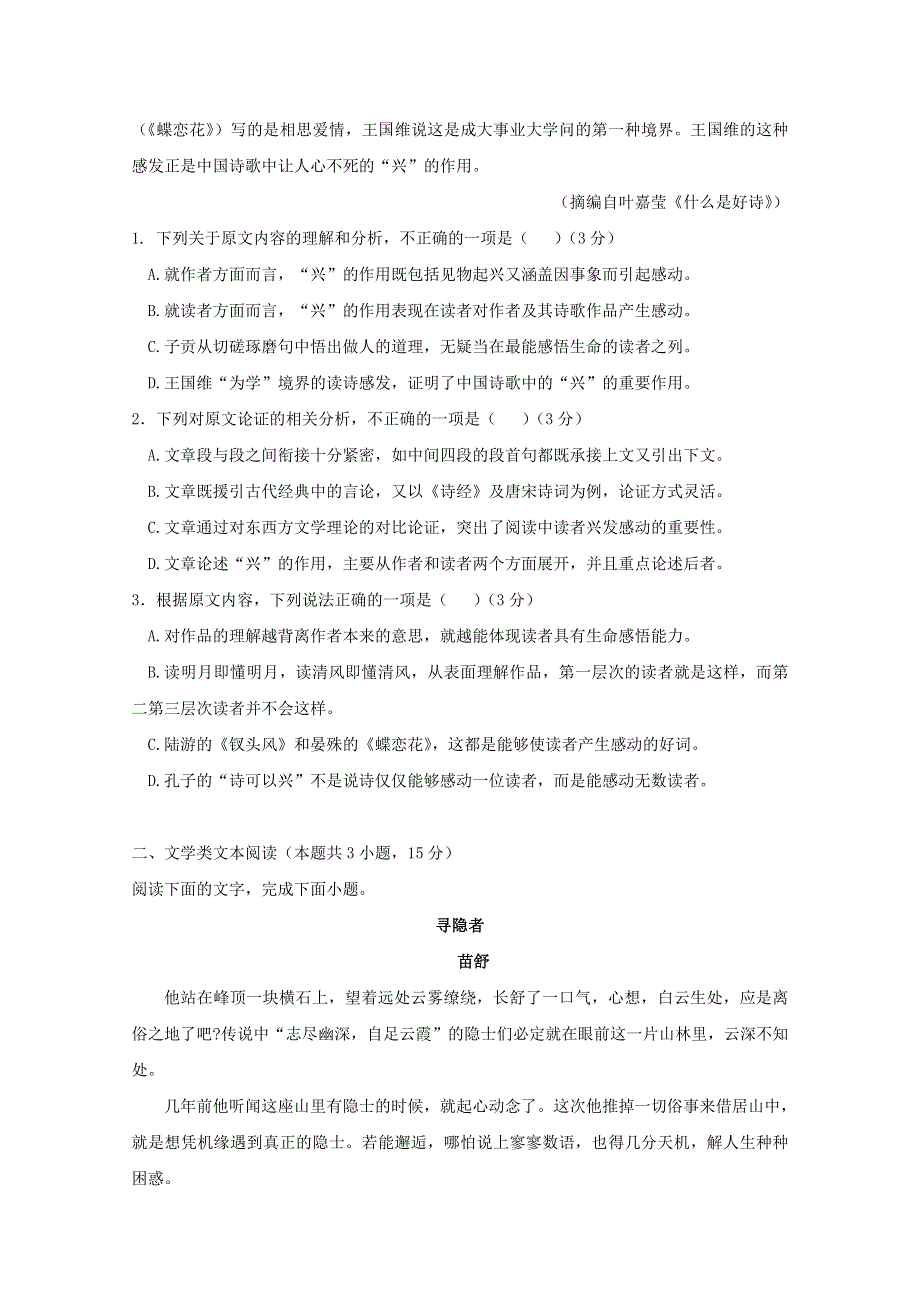 江西省南昌市第二中学2019-2020学年高二语文上学期期中试题.doc_第2页