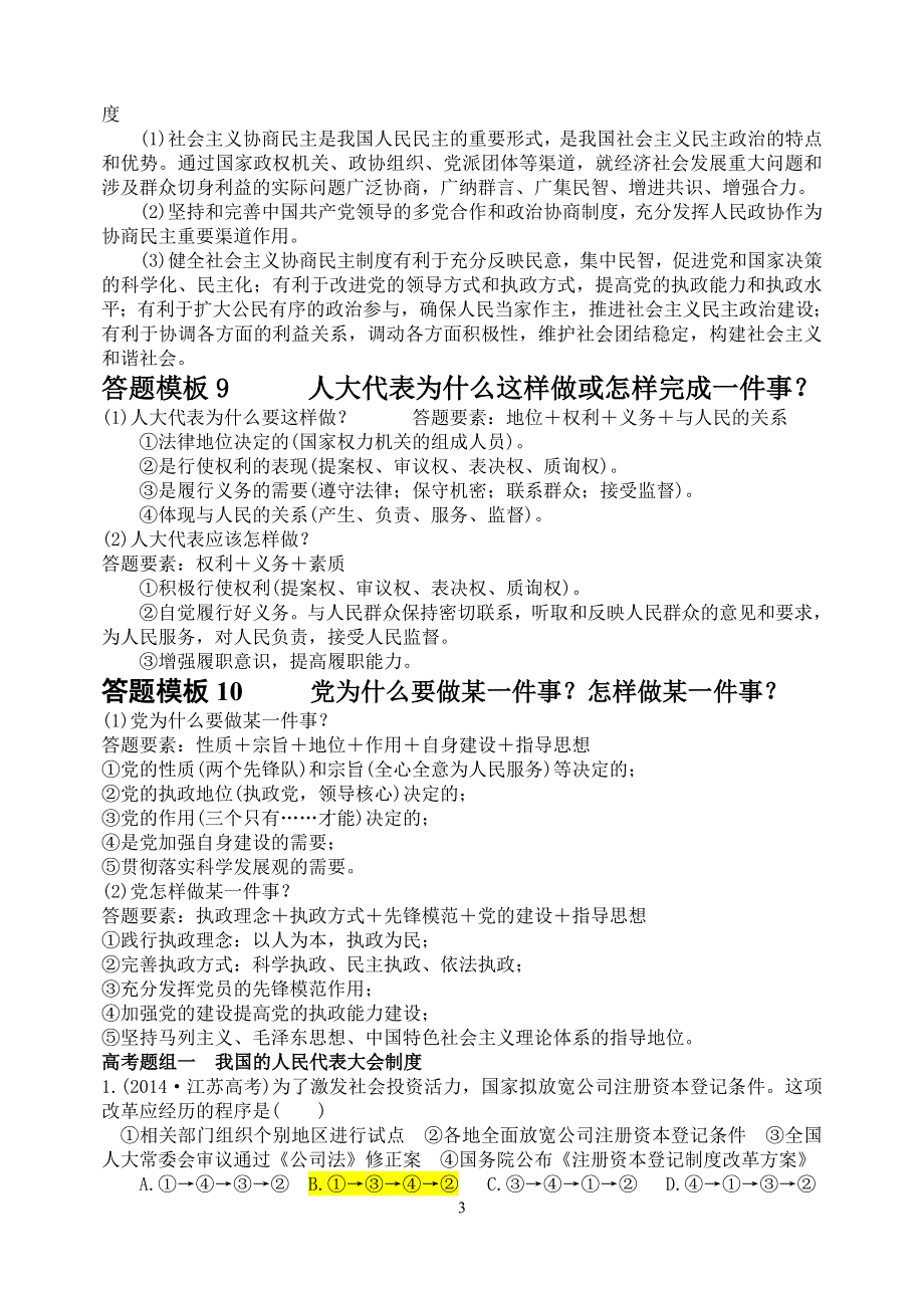 山东省乐陵市实验中学高考政治专题复习：专题六 我国的政治制度与民主政治 .doc_第3页