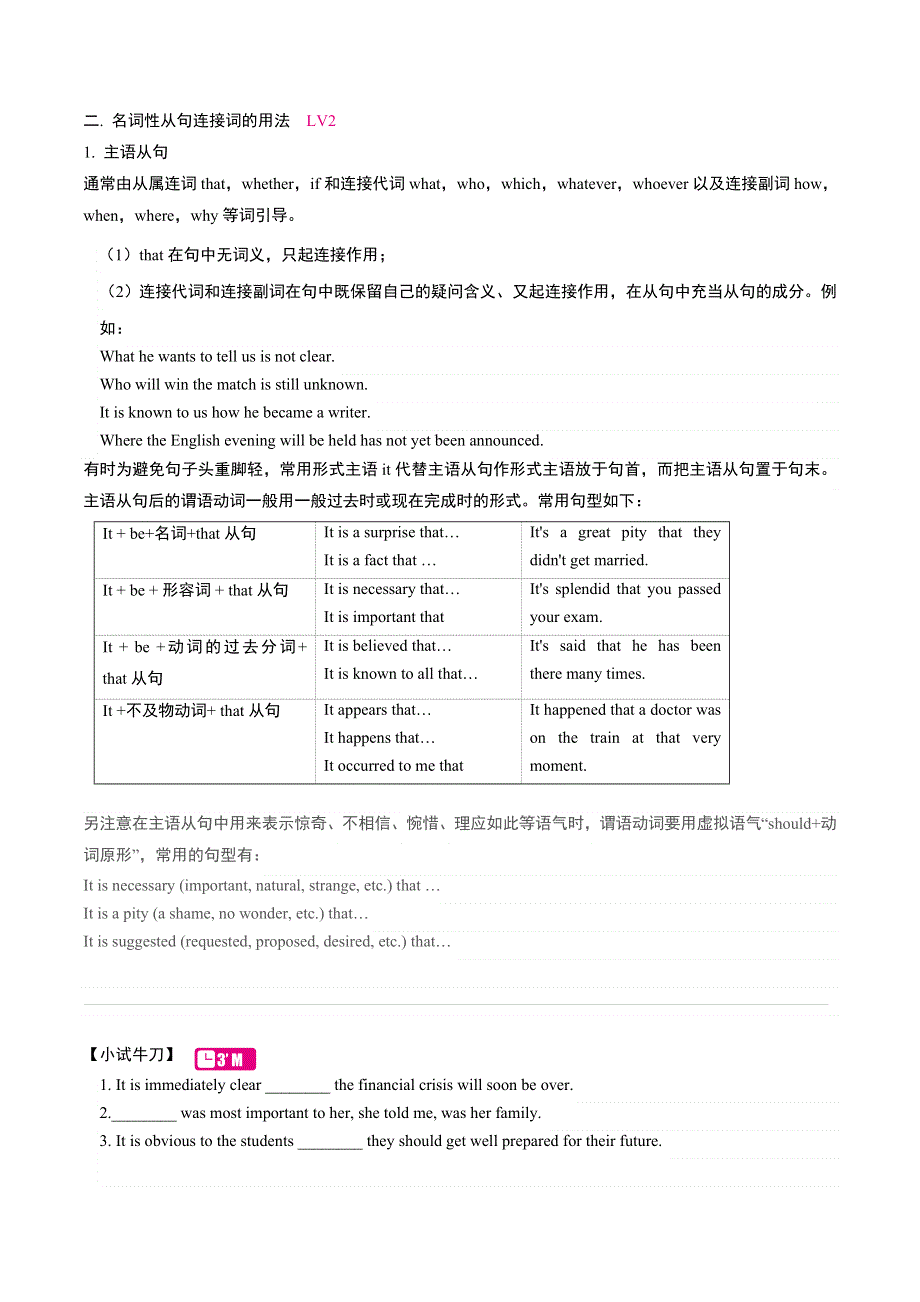 2021届通用版高考英语一轮复习学案：第7讲 名词性从句 WORD版含解析.doc_第3页