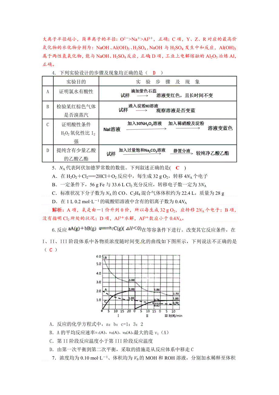 四川省成都市经开区实验中学2018届高三上学期第8周周考化学试题 WORD版含答案.doc_第2页