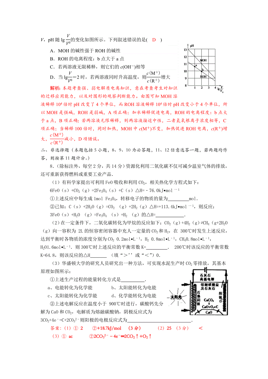 四川省成都市经开区实验中学2018届高三上学期第8周周考化学试题 WORD版含答案.doc_第3页