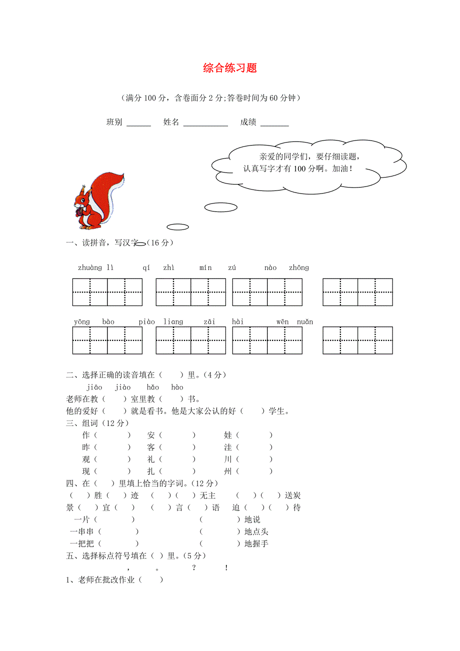 二年级语文上学期期末综合自查卷.doc_第1页