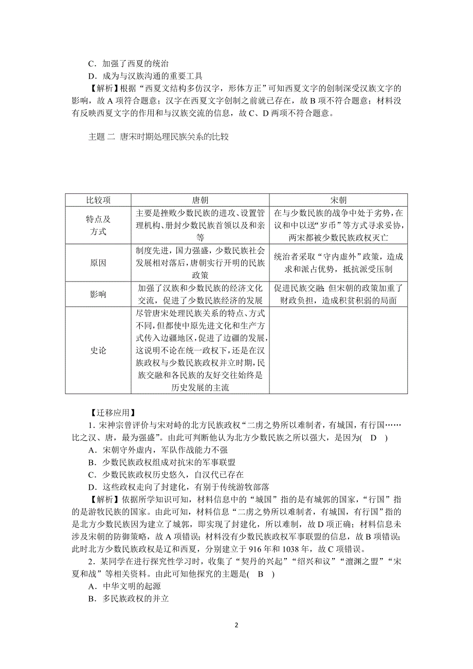 《新教材》2021-2022学年高一历史部编版必修上册学案：第三单元单元总结 WORD版含解析.docx_第2页