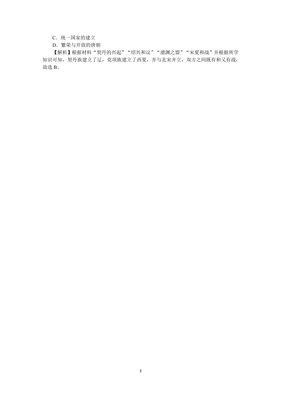 《新教材》2021-2022学年高一历史部编版必修上册学案：第三单元单元总结 WORD版含解析.docx_第3页