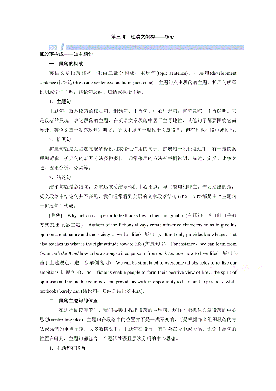 2020届高考英语二轮复习教师用书：第二板块 第3讲 理清文架构——核心 WORD版含解析.doc_第1页