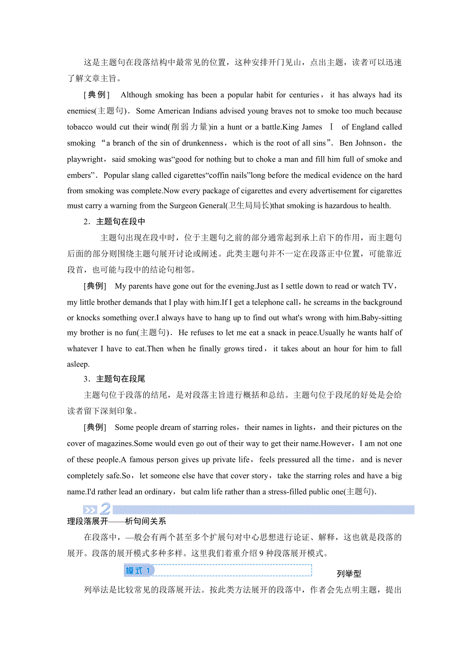 2020届高考英语二轮复习教师用书：第二板块 第3讲 理清文架构——核心 WORD版含解析.doc_第2页